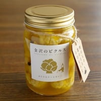 カリフラワーとカレー　【金沢のピクルス】