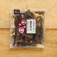 焼きほたるいか【肴の匠おさかなバルシリーズ】