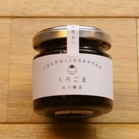 おかずみそ　くろごま　【谷川醸造】