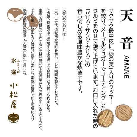 天音（あまね）【7個入】