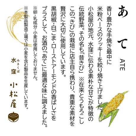 ～あて～　お酒のおともにオススメ　在来キビ粉使用焼菓子【7個入】