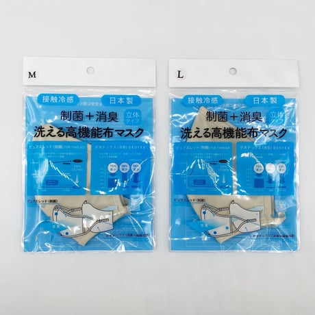 制菌＋消臭　洗える高機能布マスク【Beige】