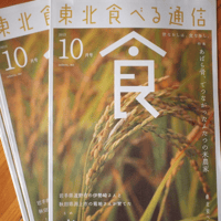 食べる通信バックナンバー　2013年 10月号