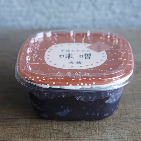 <4年熟成>手塩にかけた味噌　米麹