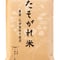 <令和8年産米予約開始> tasoノ尾 精米 (*有機JAS認証)