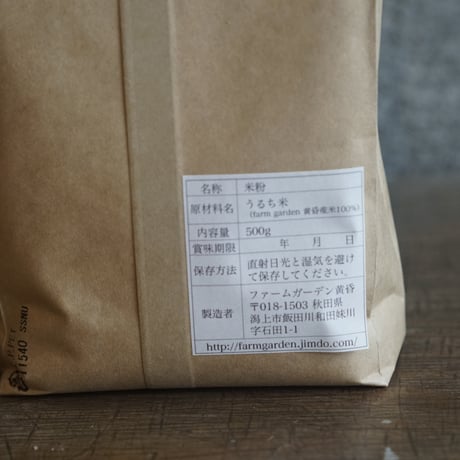 たそがれ米粉 500g（超微粉、無農薬亀の尾100%）