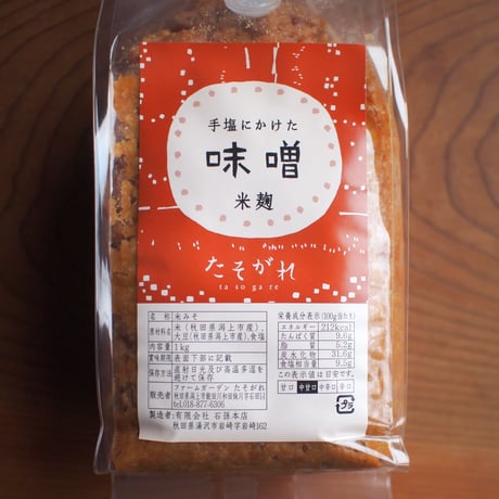 <新味噌>手塩にかけた味噌　米麹