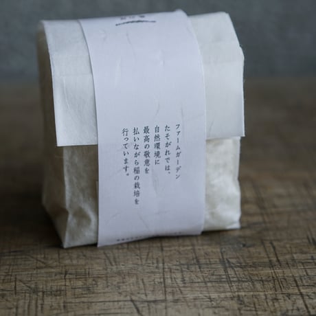 tasogare 米CUBE　2合　いのちの壱（＊有機JAS認証）