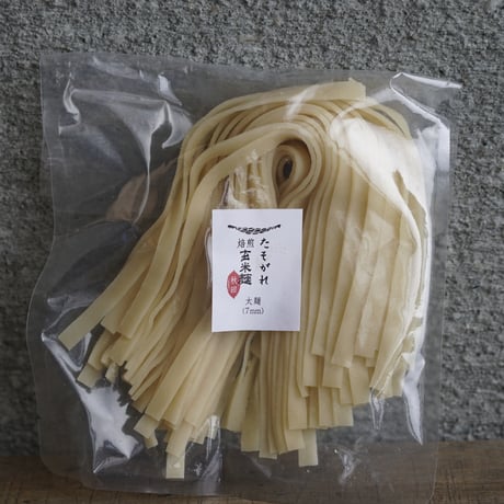 焙煎玄米麺 太麺7mm 100g入