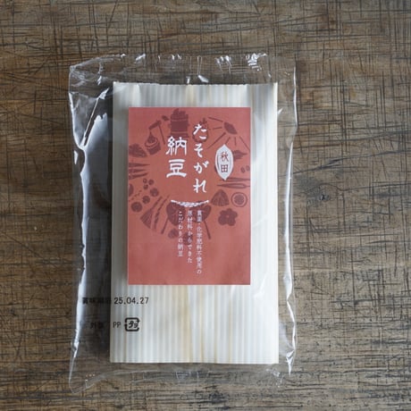 たそがれ納豆 1袋×5P（冷凍品）
