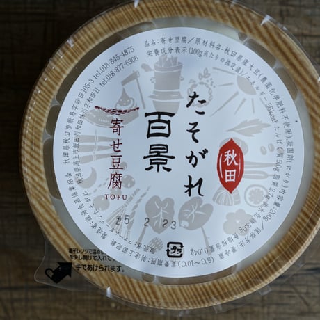 たそがれ百景（豆腐）　◉直売専用