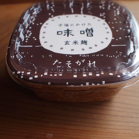 <新味噌>手塩にかけた味噌　玄米麹