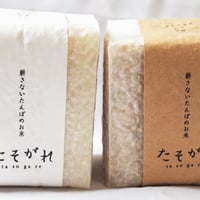 tasogare 米CUBE　2合×2個セット（＊有機JAS認証）