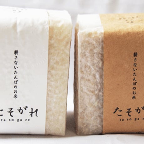 tasogare 米CUBE　2合×2個セット（＊有機JAS認証）