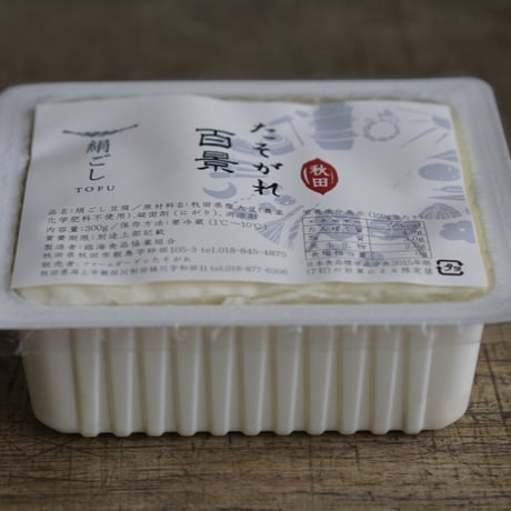 たそがれ百景（豆腐）　◉直売専用