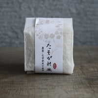 tasogare 米CUBE　2合　亀ノ尾（＊有機JAS認証）