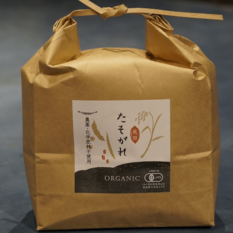 令和7年産大豆＞ たそがれ大豆シュウレイ（農薬化学肥料不使用/有機JAS