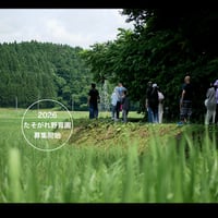 たそがれ野育園2026　入園パスポート