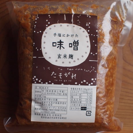 <新味噌>手塩にかけた味噌　玄米麹