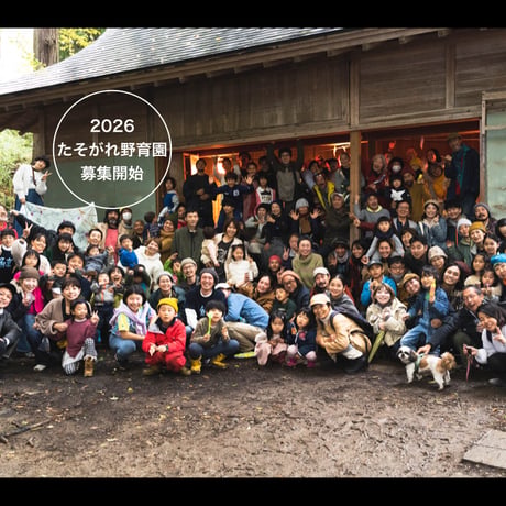 たそがれ野育園2026　入園パスポート