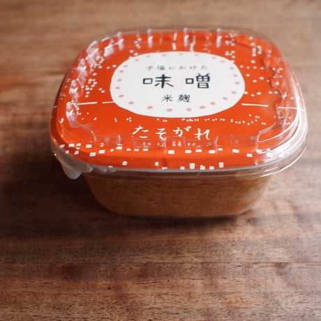 <新味噌>手塩にかけた味噌　米麹