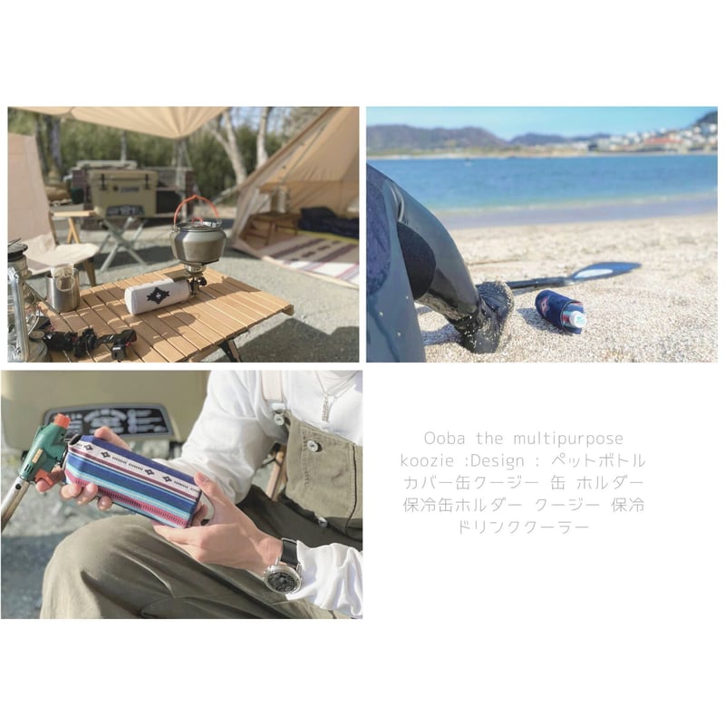 Ooba the multipurpose koozie :Design : ペットボトル