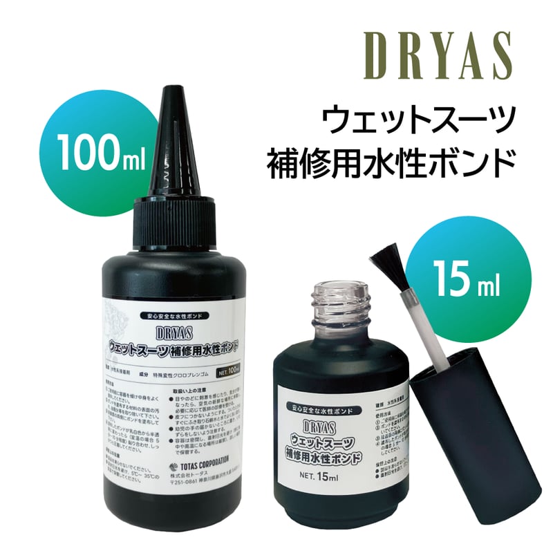 DRYASウェットスーツ補修用水性ボンド＜送料別途￥400＞ | Ooba shonan
