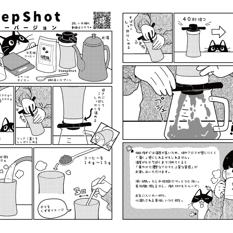 SteepShot V2 | ホシカワカフェ-HSKWKF・コンサイエンス