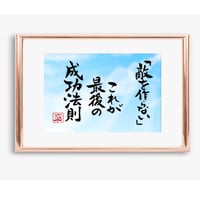 ポストカードセット「敵を作らない　これが最後の成功法則」（印刷版）手書きのメッセージカードと紙袋付き