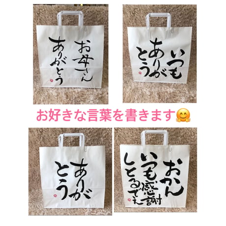 受注制作　「世界に一つだけの書き下ろし」お名前色紙　手書きのメッセージカード、紙袋付き