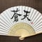 受注制作　文字入れ無地扇子