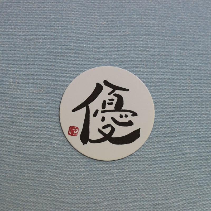 あんこ♡‼️手描きイラストメッセージカード　筆文字アート 手描きイラストメッセージカード 筆文字アート 斎藤一人さん天国言葉