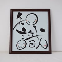 一点物！書き下ろし色紙セット　「知識」　額入り、手書きのメッセージカードと手書きの紙袋付き