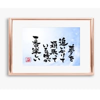 ポストカードセット「夢を追いかけて頑張っている時が一番楽しい」（印刷版）手書きのメッセージカードと紙袋付き