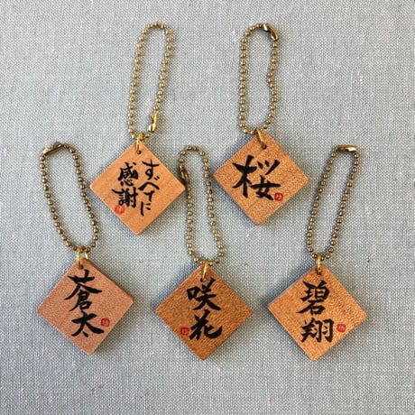 受注制作　直筆！四角い木のキーホルダー　Bボールチェーン　片面にお好きな文字をお書きします。手作りのミニ紙袋と手書きのメッセージカード付き