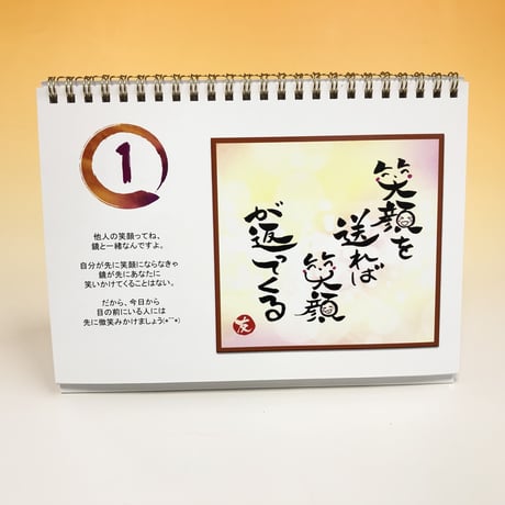 卓上【元気になる♡日めくりカレンダー】（2か月分64ページ）1冊セット