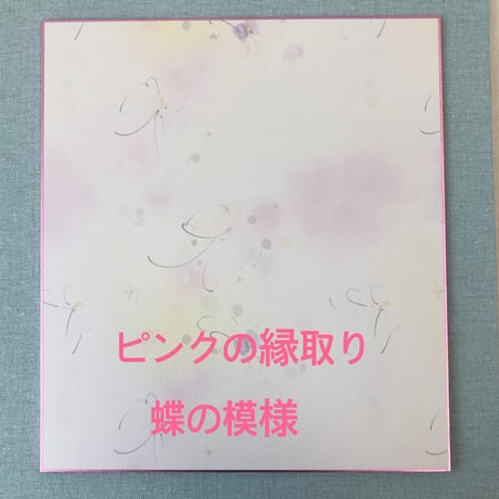 一点物！書き下ろし色紙セット　「感謝」　額入り、手書きのメッセージカードと手書きの紙袋付き