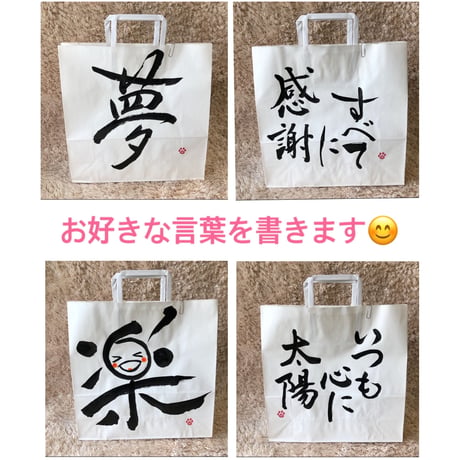 一点物！書き下ろし色紙セット　「味」　額入り、手書きのメッセージカードと手書きの紙袋付き
