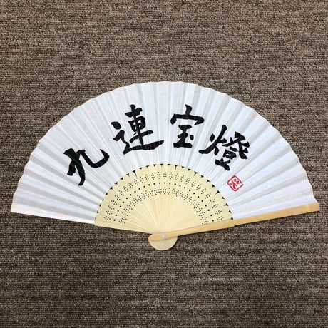 受注制作　文字入れ無地扇子