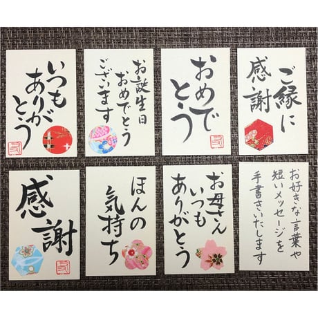 一点物！書き下ろし色紙セット　「感謝」　額入り、手書きのメッセージカードと手書きの紙袋付き
