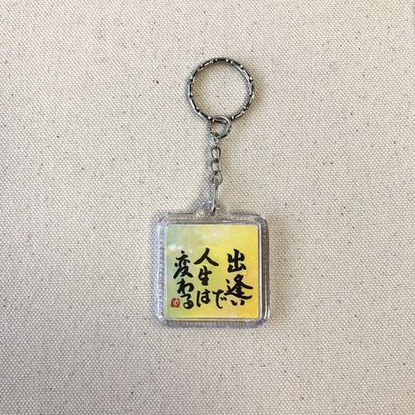 受注制作　直筆！ハメパチキーホルダー　Bリング　両面にお好きな言葉をお書きします。手書きのメッセージカード付き
