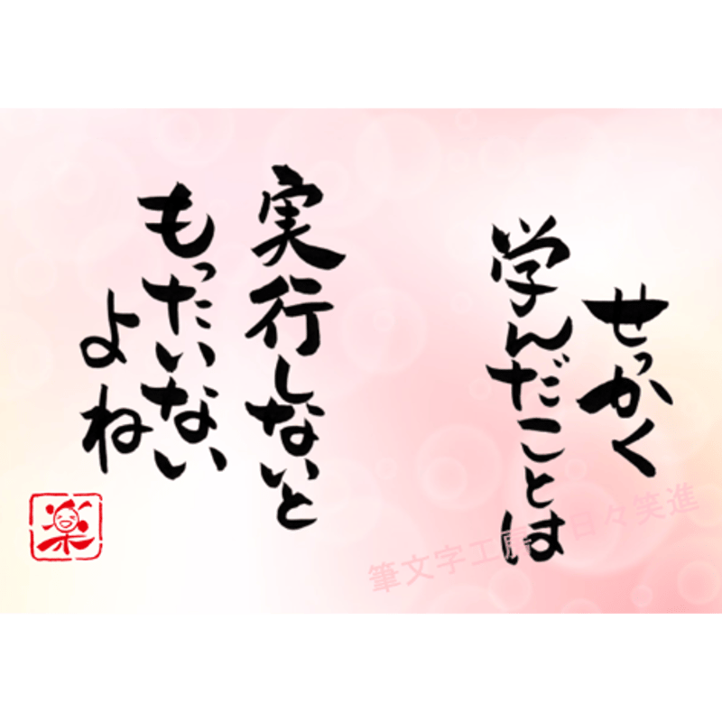 あなたの笑顔は皆なを笑顔にする！筆文字 ポストカード フレーム付き