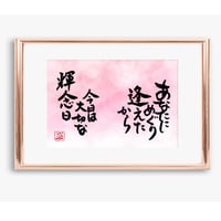 ポストカードセット「あなたにめぐり逢えたから　今日は大切な記念日」（印刷版）手書きのメッセージカードと紙袋付き