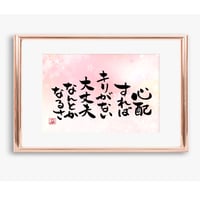ポストカードセット「心配すればキリがない　大丈夫なんとかなるさ」（印刷版）手書きのメッセージカードと紙袋付き