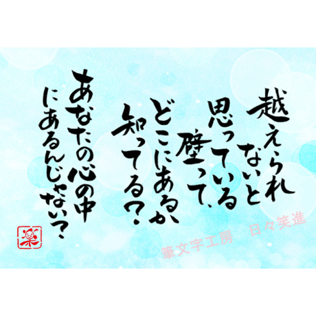 ポストカードセット「越えられないと思っている壁って、どこにあるか知ってる？」（印刷版）手書きのメッセージカードと紙袋付き