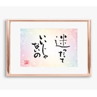 ポストカードセット「迷ったっていいじゃないの」（印刷版）手書きのメッセージカードと紙袋付き