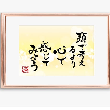 ポストカードセット「頭で考えるより心で感じてみよう」（印刷版）手書きのメッセージカードと紙袋付き