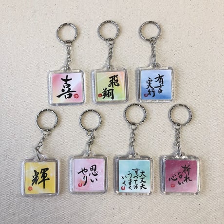 受注制作　直筆！ハメパチキーホルダー　Bリング　両面にお好きな言葉をお書きします。手書きのメッセージカード付き