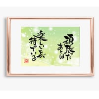 ポストカードセット「頑張ったあとは楽しいことが待っている」（印刷版）手書きのメッセージカードと紙袋付き