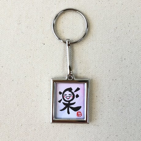 受注制作　直筆！メタルフレームキーホルダー　両面にお名前やお好きな文字をお書きします。手書きのメッセージカード付き